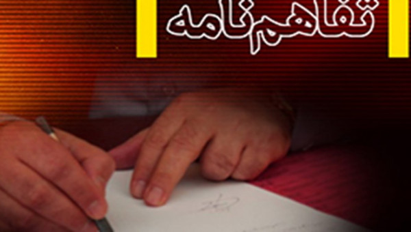 امضای تفاهم نامه احداث کارگاه هنرستانی خیر ساز در لنگرود