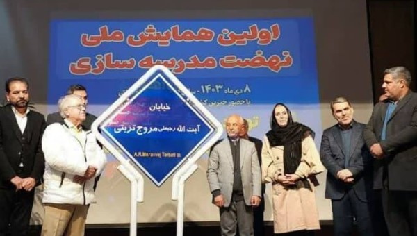 اولین همایش نهضتملی مدرسه سازی در خراسان رضوی برگزارشد