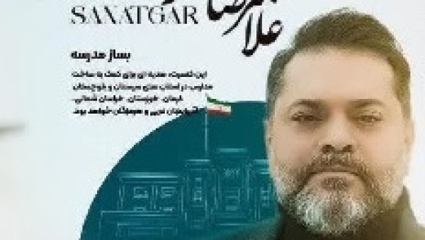 برگزاری نخستین کنسرت موسیقی به نفع مدرسهسازی ایران