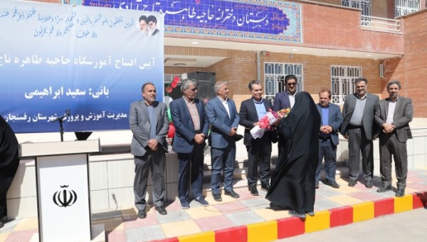 افتتاح دبستان ۱۲ کلاسه خیر ساز «حاجیه طاهره تاج آبادی» در رفسنجان
