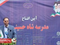 مدرسه 12 کلاسه خیّرساز شاه‌حسینی در فشافویه به بهره برداری رسید