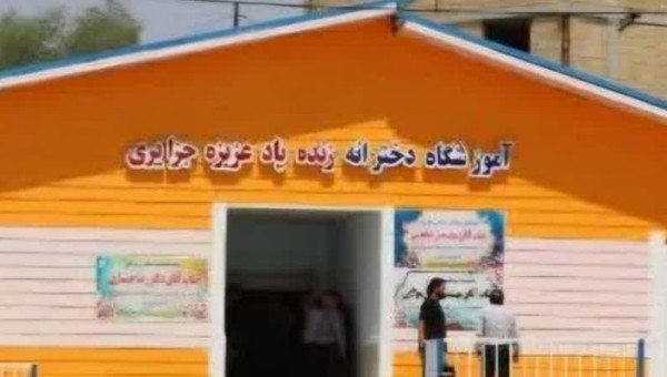 افتتاح مدرسه ۶ کلاسه خیر ساز دخترانه زندهیاد سیده عزیزه جزایری مسجدسلیمان