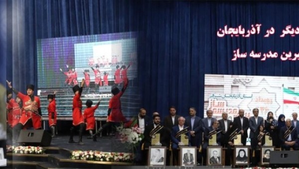 ۱۴۰۰ میلیارد تومان هدیه خیرین مدرسه ساز به دانش آموزان عزیز خطه آذربایجان شرقی / خیران مدرسه ساز، انسان میسازند