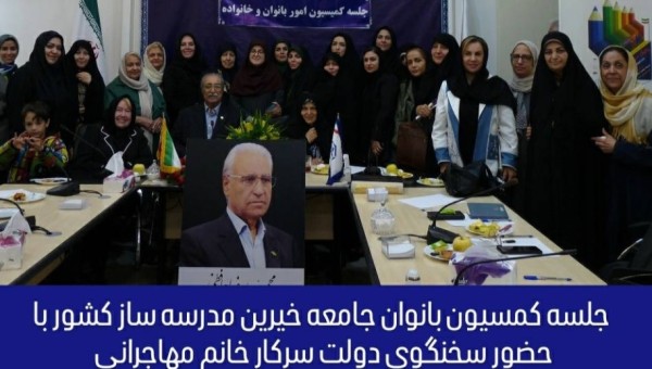 دومین نشست هماهنگی برگزاری «همایش برابر فرصتهای آموزشی برای دانش آموزان استثنایی کشور» در کمیسیون بانوان