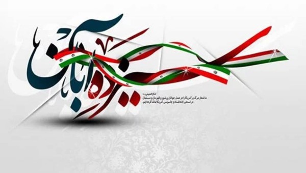پیام رئیس جامعه خیرین مدرسه ساز کشور بمناسبت 13 آبان روز دانش آموز