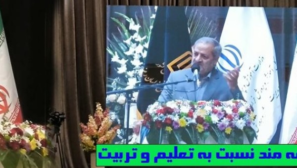 تجلیل وزیر آموزش و پرورش از عبدالرضا وکیلی خیر مدرسه ساز نیشابوری