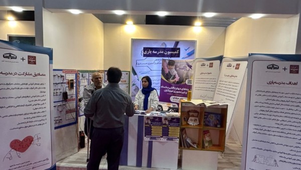 حضور جامعه خیرین مدرسه ساز کشور در نمایشگاه الف تا