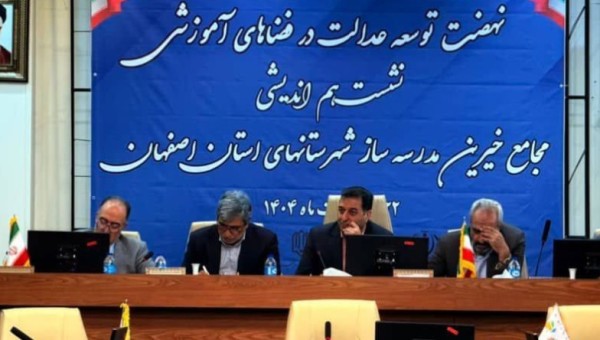 نشست هم اندیشی مجامع خیرین مدرسه ساز شهرستان های استان اصفهان برگزار شد