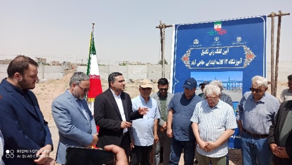 آغاز عملیات تکمیل مدرسه ۱۲ کلاسه ایثار حاجی‌آباد