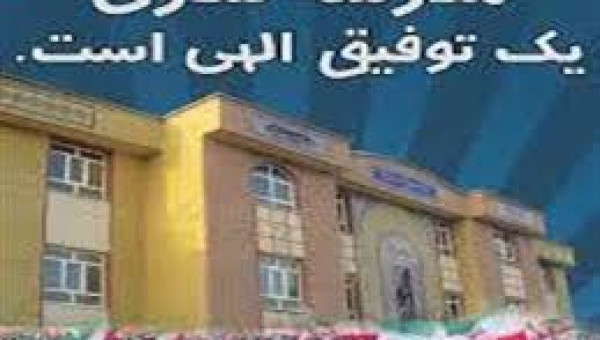 کمک ۲ میلیارد تومانی بانوی خیر مدرسه ساز کرمانی