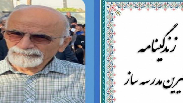 مروری بر زندگی نامه خیر مدرسه ساز «فریده اعرابی»