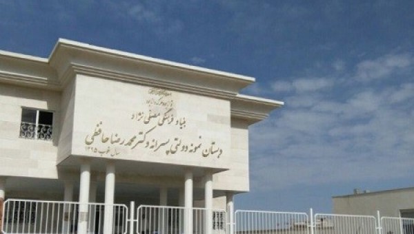 دبستان 12 کلاسه دکتر محمد رضا حافظی در بروجردافتتاح شد